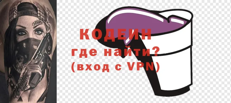 Codein напиток Lean (лин)  Харовск 